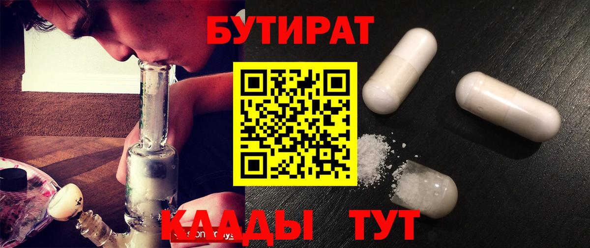 Бутират буратино Апрелевка