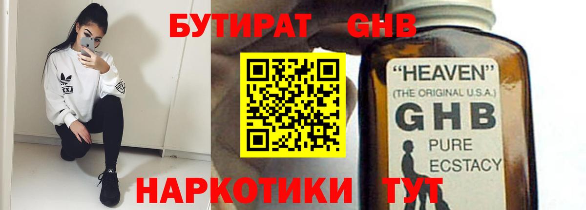 Апрелевка  БУТИРАТ BDO 33%  Вход с VPN 