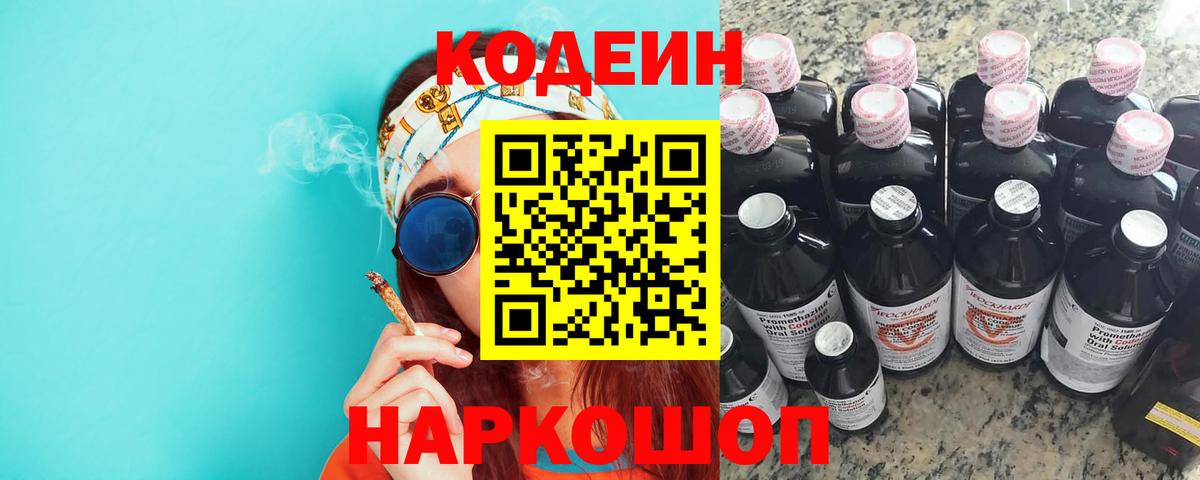 Codein Purple Drank Апрелевка