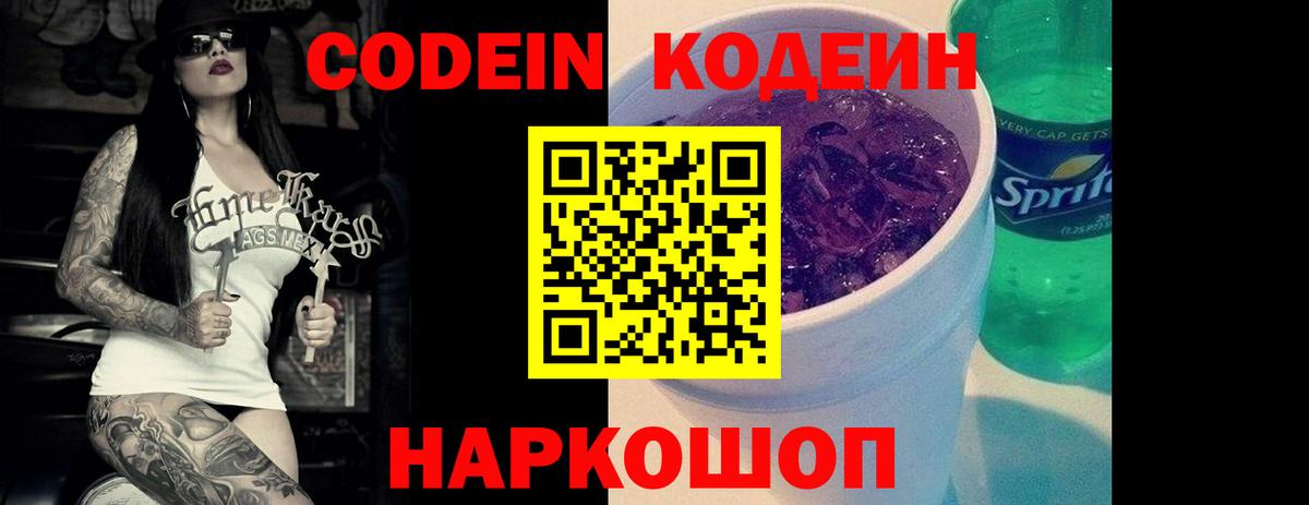 Codein напиток Lean (лин)  Вход с VPN  Апрелевка  Кодеин Purple Drank 