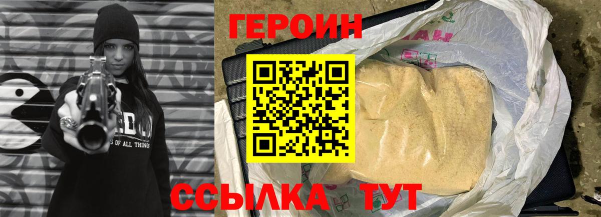 ГЕРОИН Heroin  Вход с VPN  Апрелевка 