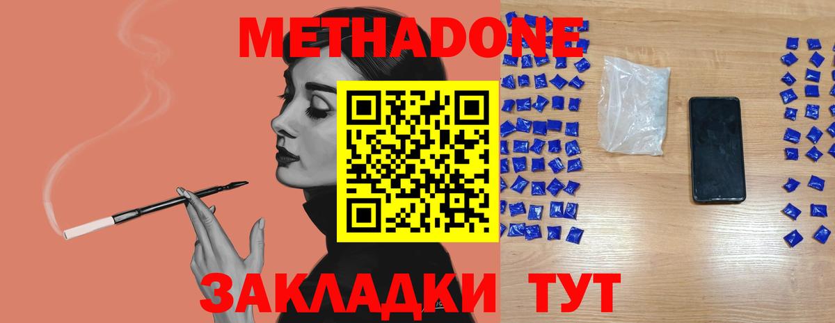 МЕТАДОН VHQ  МЕТАДОН белоснежный  Апрелевка  Вход с VPN 