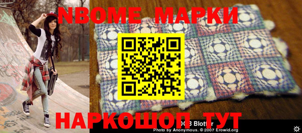Марки N-bome 1,5мг Апрелевка