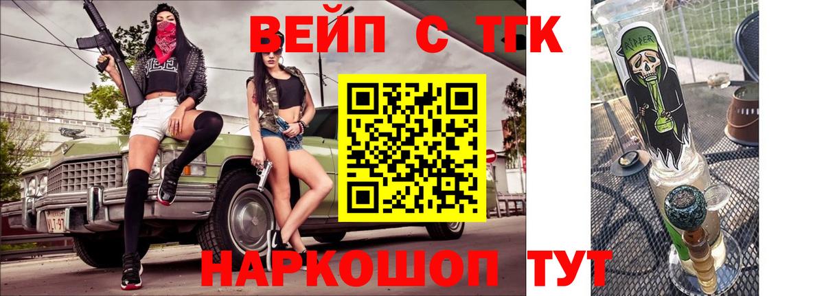 Апрелевка  ТГК вейп с тгк  Вход с VPN  Дистиллят ТГК жижа 